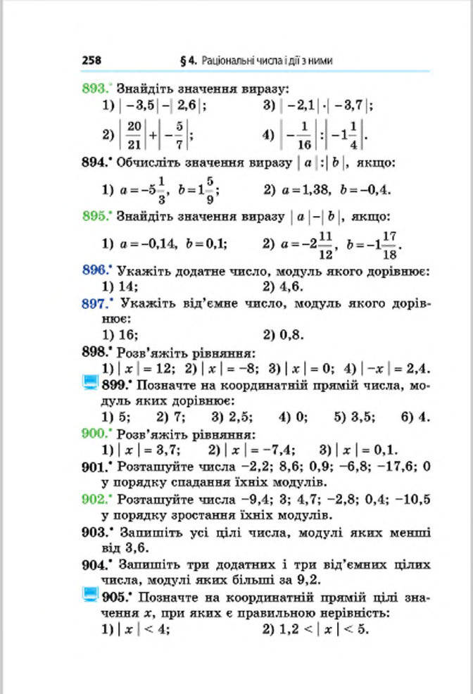 Підручник Математика 6 клас Мерзляк (Укр.) 2014