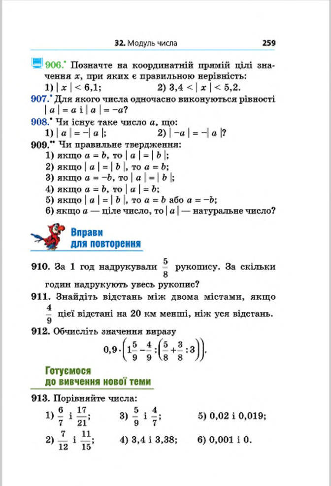 Підручник Математика 6 клас Мерзляк (Укр.) 2014