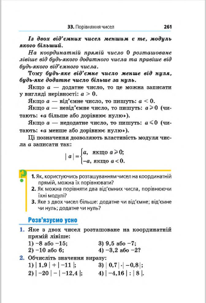 Підручник Математика 6 клас Мерзляк (Укр.) 2014