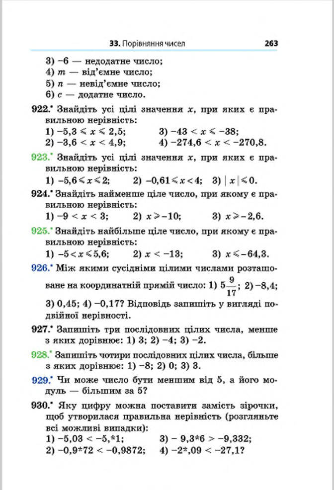 Підручник Математика 6 клас Мерзляк (Укр.) 2014