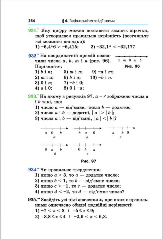 Підручник Математика 6 клас Мерзляк (Укр.) 2014