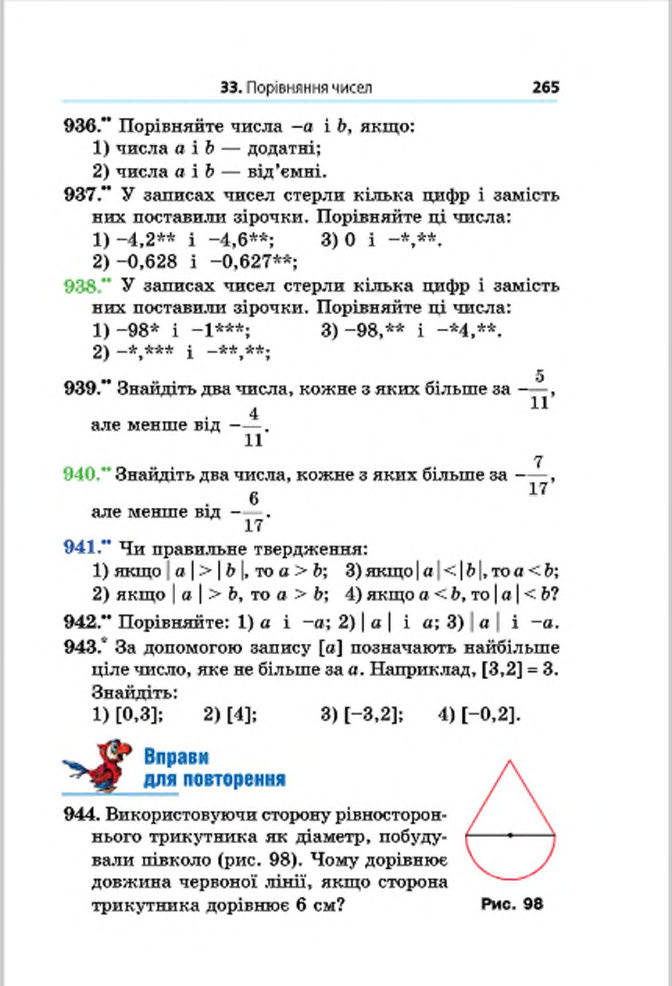 Підручник Математика 6 клас Мерзляк (Укр.) 2014