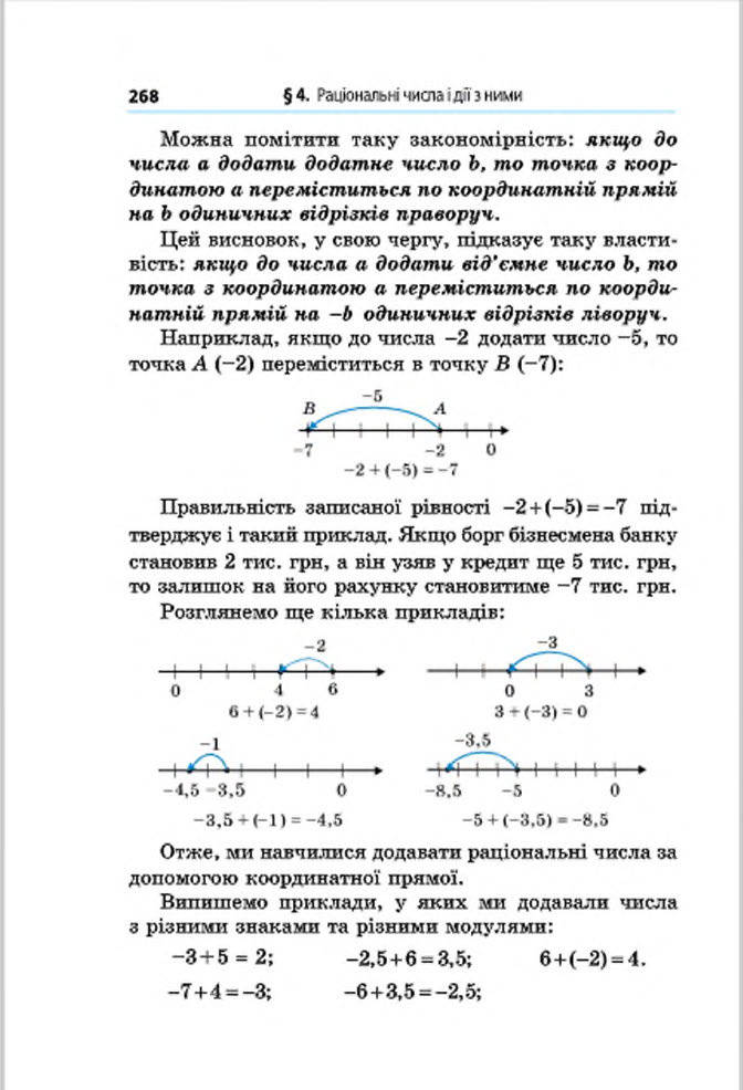 Підручник Математика 6 клас Мерзляк (Укр.) 2014