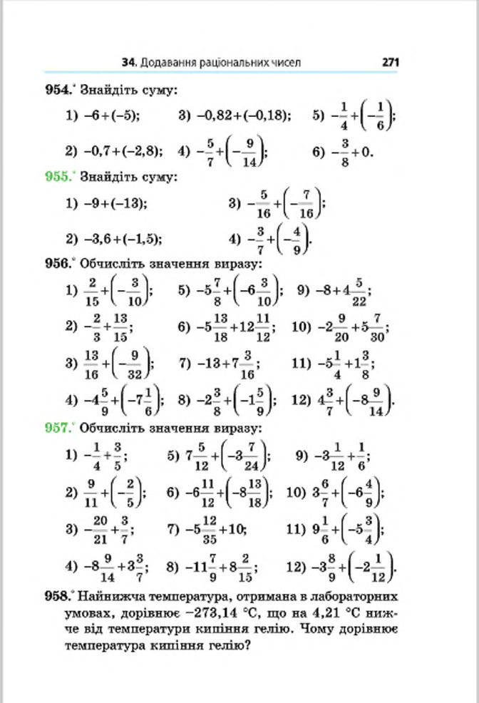 Підручник Математика 6 клас Мерзляк (Укр.) 2014