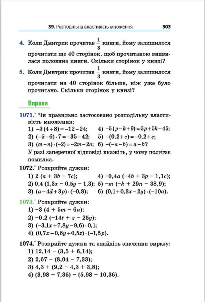 Підручник Математика 6 клас Мерзляк (Укр.) 2014