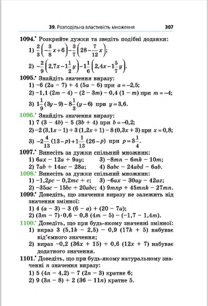 Підручник Математика 6 клас Мерзляк (Укр.) 2014