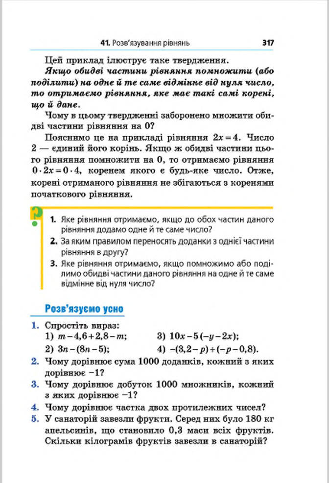 Підручник Математика 6 клас Мерзляк (Укр.) 2014