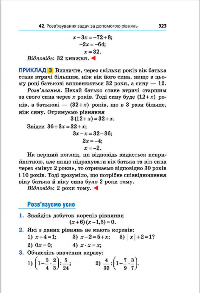 Підручник Математика 6 клас Мерзляк (Укр.) 2014