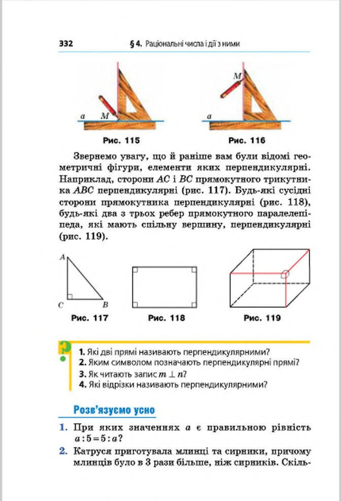 Підручник Математика 6 клас Мерзляк (Укр.) 2014