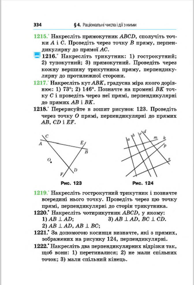 Підручник Математика 6 клас Мерзляк (Укр.) 2014