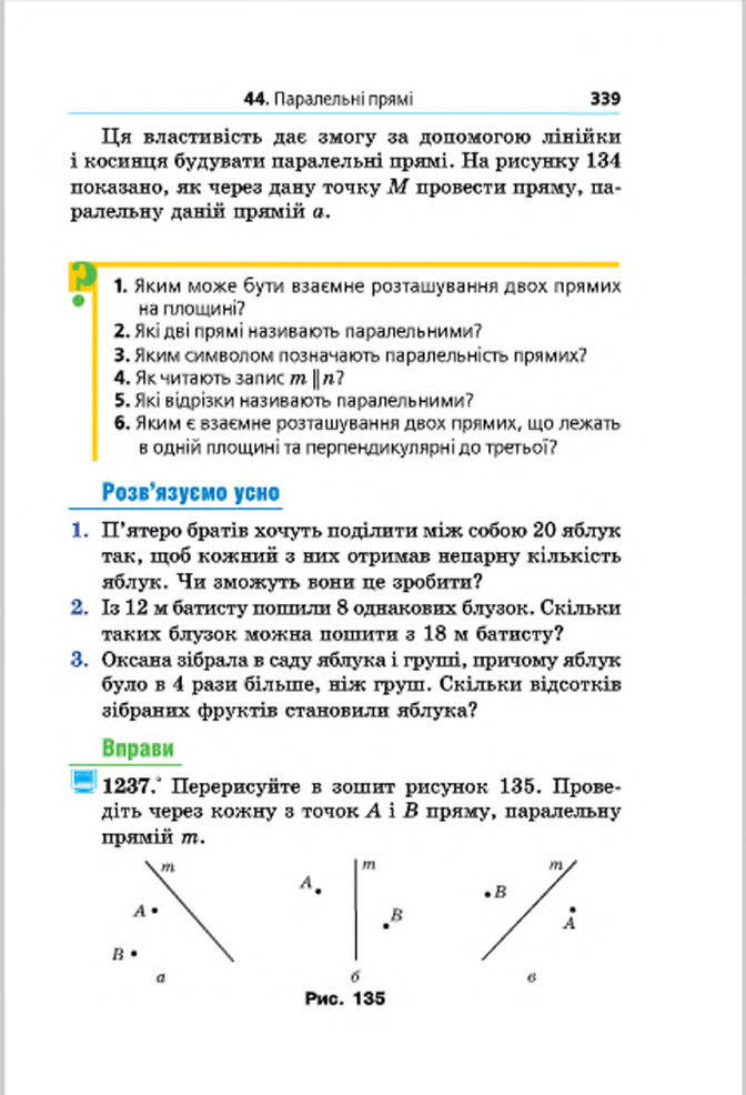 Підручник Математика 6 клас Мерзляк (Укр.) 2014