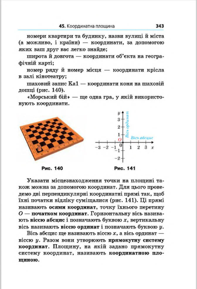 Підручник Математика 6 клас Мерзляк (Укр.) 2014