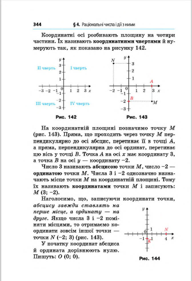 Підручник Математика 6 клас Мерзляк (Укр.) 2014