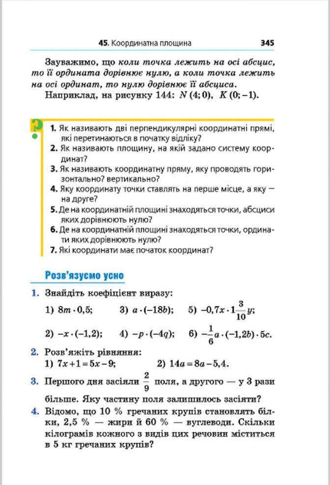 Підручник Математика 6 клас Мерзляк (Укр.) 2014