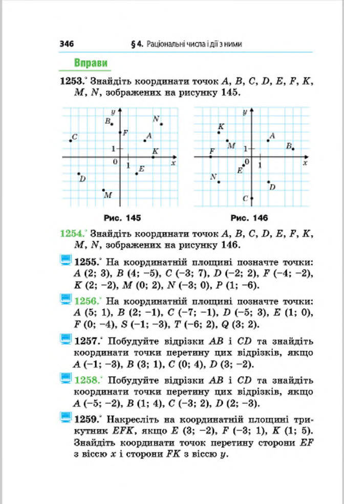 Підручник Математика 6 клас Мерзляк (Укр.) 2014