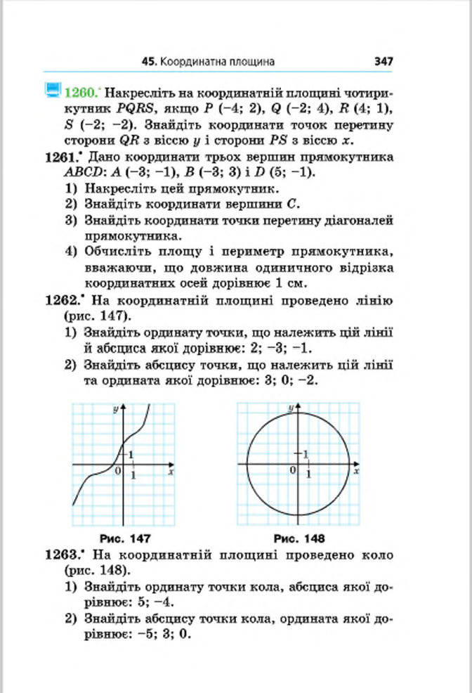 Підручник Математика 6 клас Мерзляк (Укр.) 2014