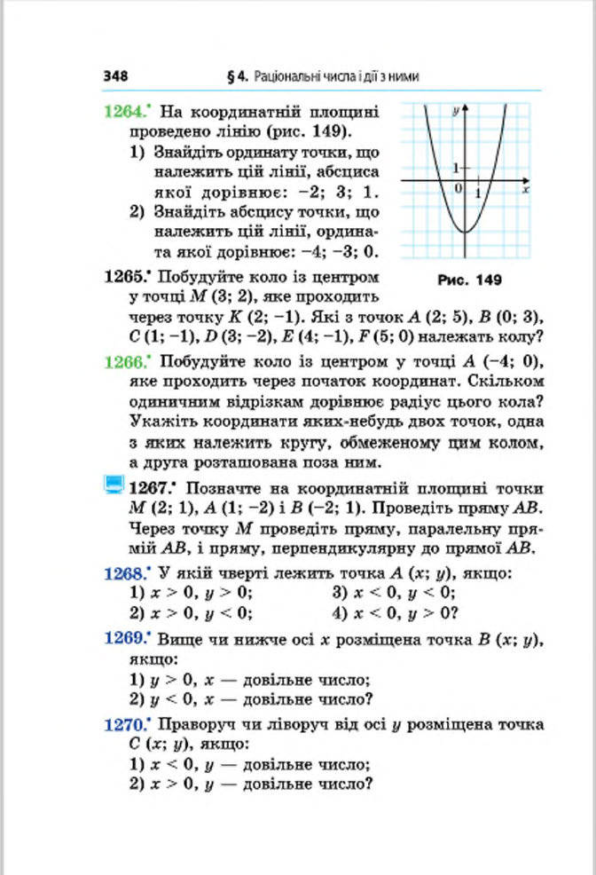 Підручник Математика 6 клас Мерзляк (Укр.) 2014