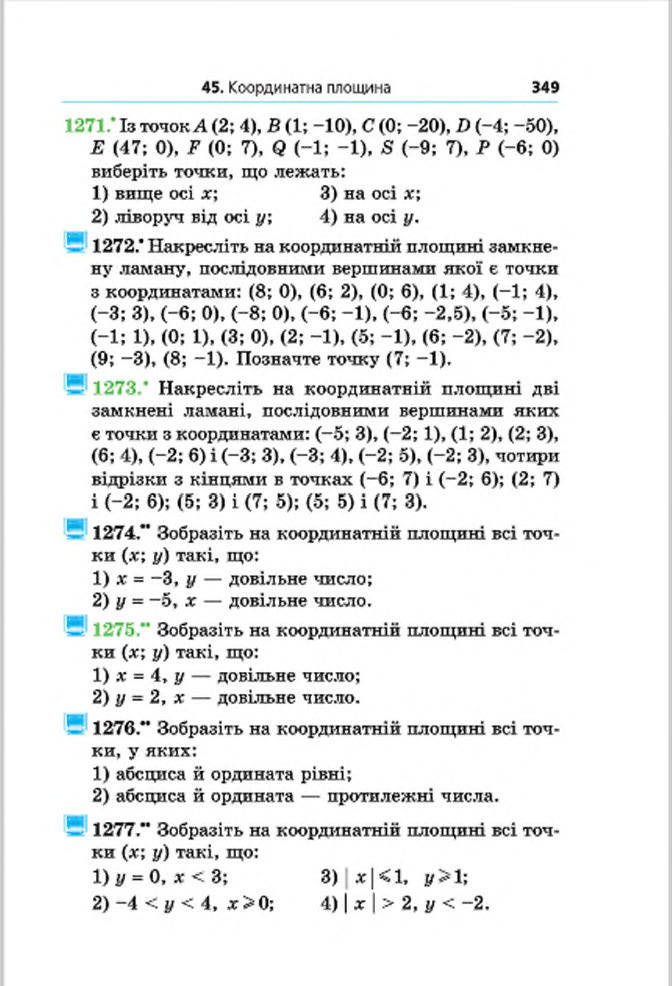 Підручник Математика 6 клас Мерзляк (Укр.) 2014