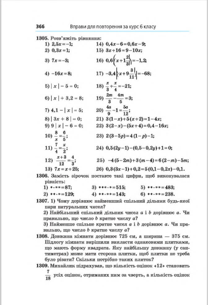 Підручник Математика 6 клас Мерзляк (Укр.) 2014