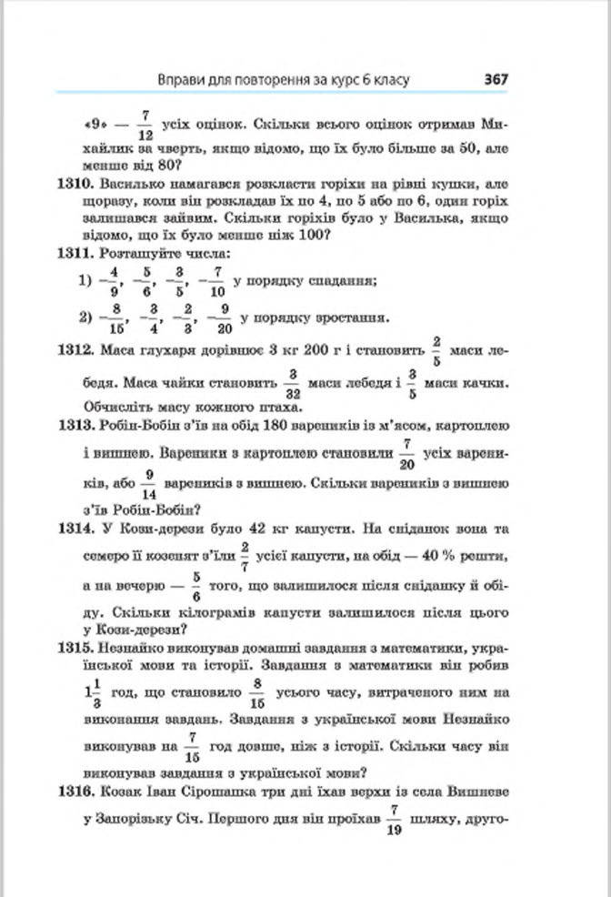 Підручник Математика 6 клас Мерзляк (Укр.) 2014
