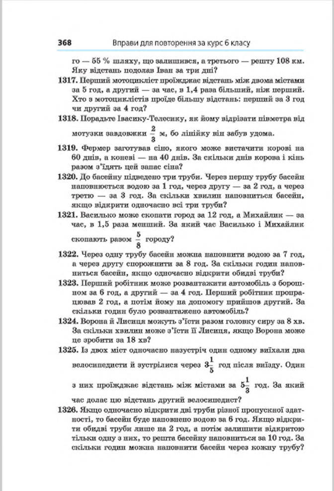Підручник Математика 6 клас Мерзляк (Укр.) 2014