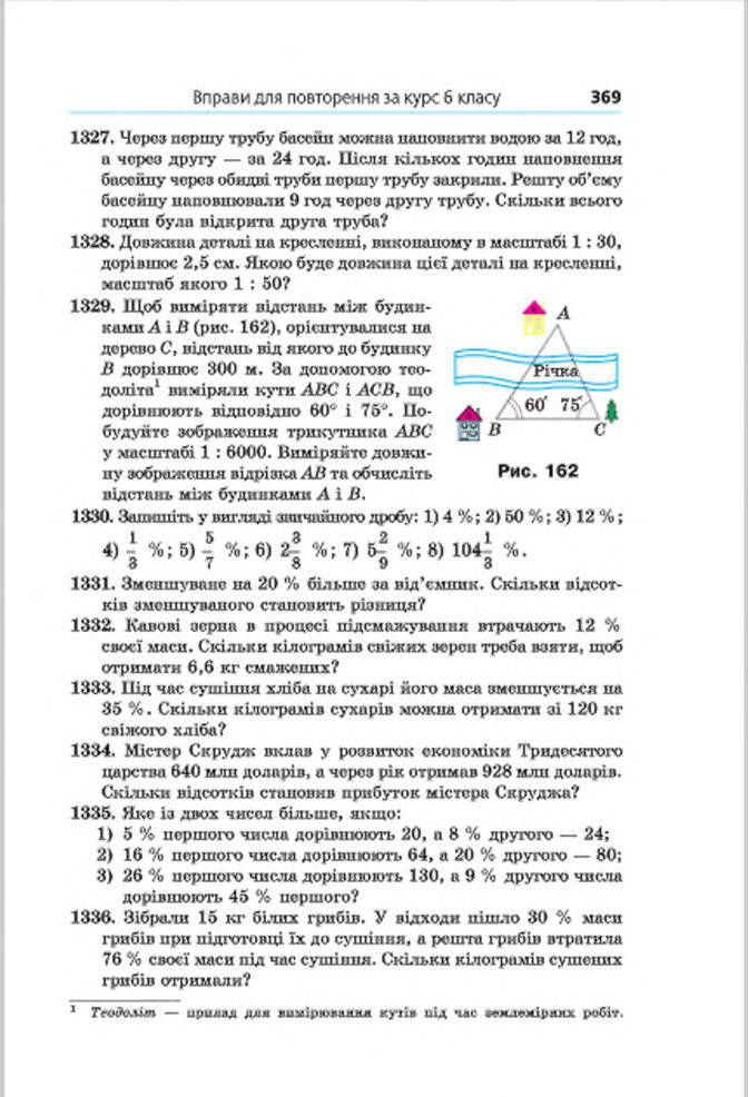 Підручник Математика 6 клас Мерзляк (Укр.) 2014