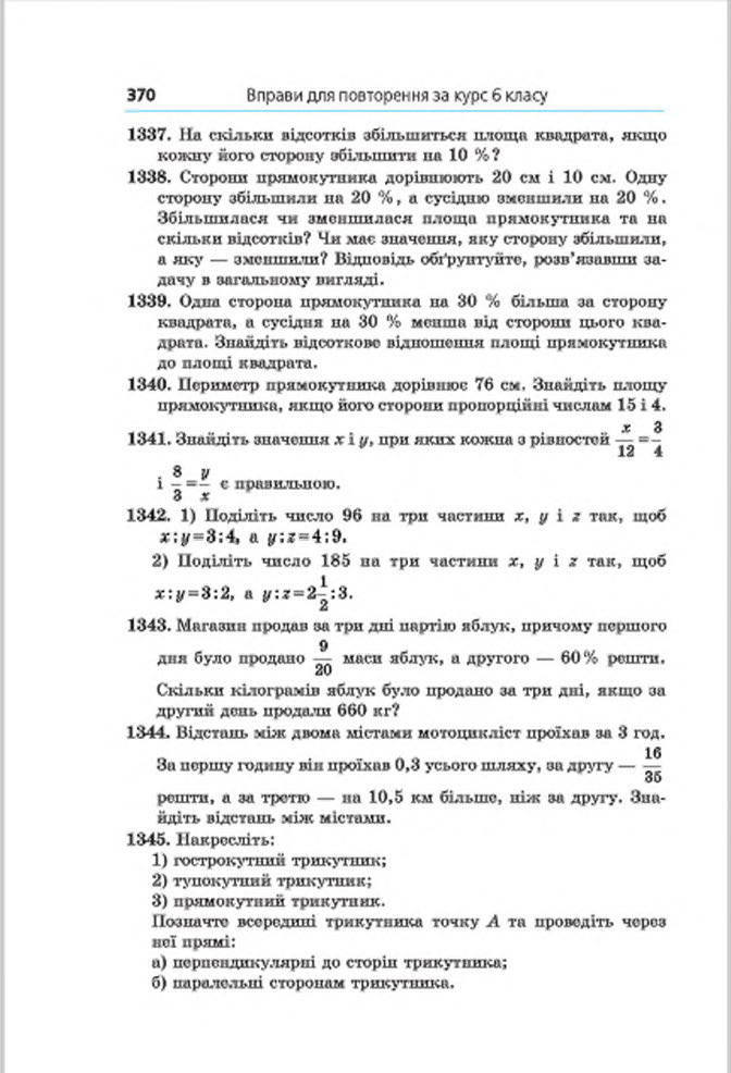 Підручник Математика 6 клас Мерзляк (Укр.) 2014