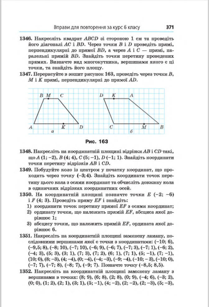 Підручник Математика 6 клас Мерзляк (Укр.) 2014