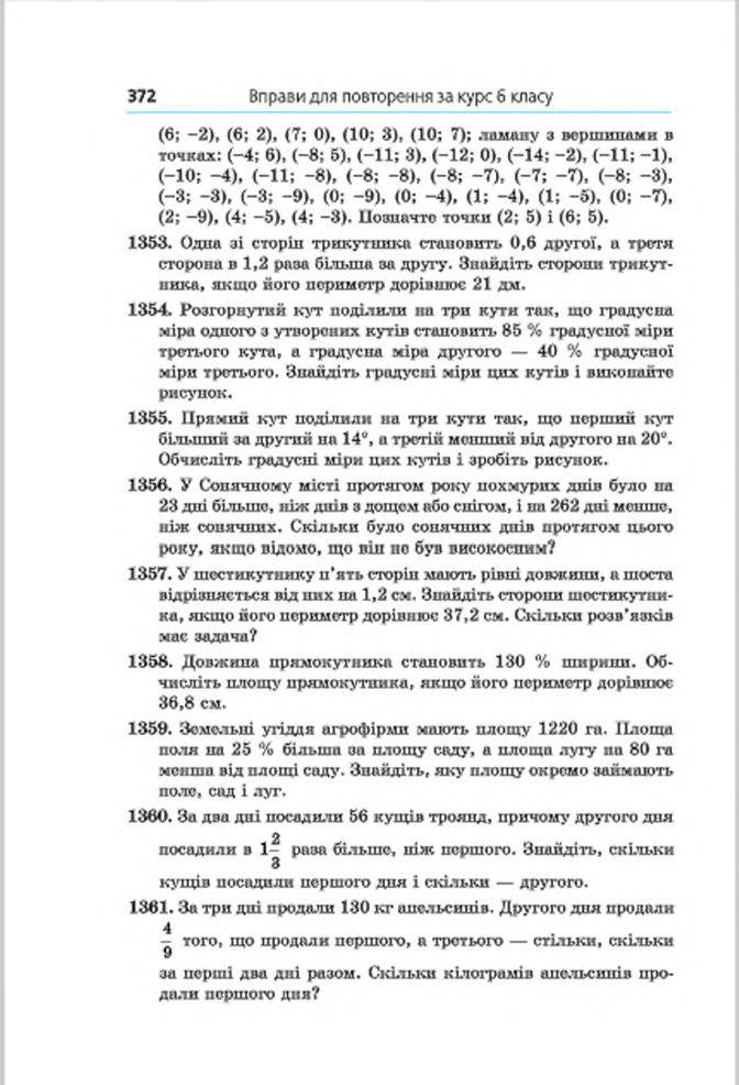Підручник Математика 6 клас Мерзляк (Укр.) 2014