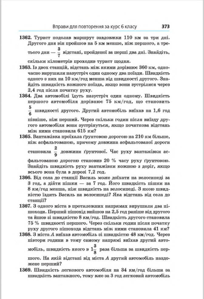 Підручник Математика 6 клас Мерзляк (Укр.) 2014