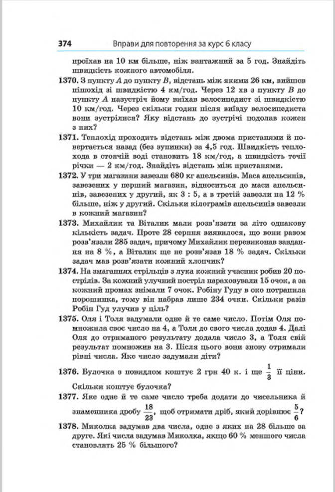 Підручник Математика 6 клас Мерзляк (Укр.) 2014