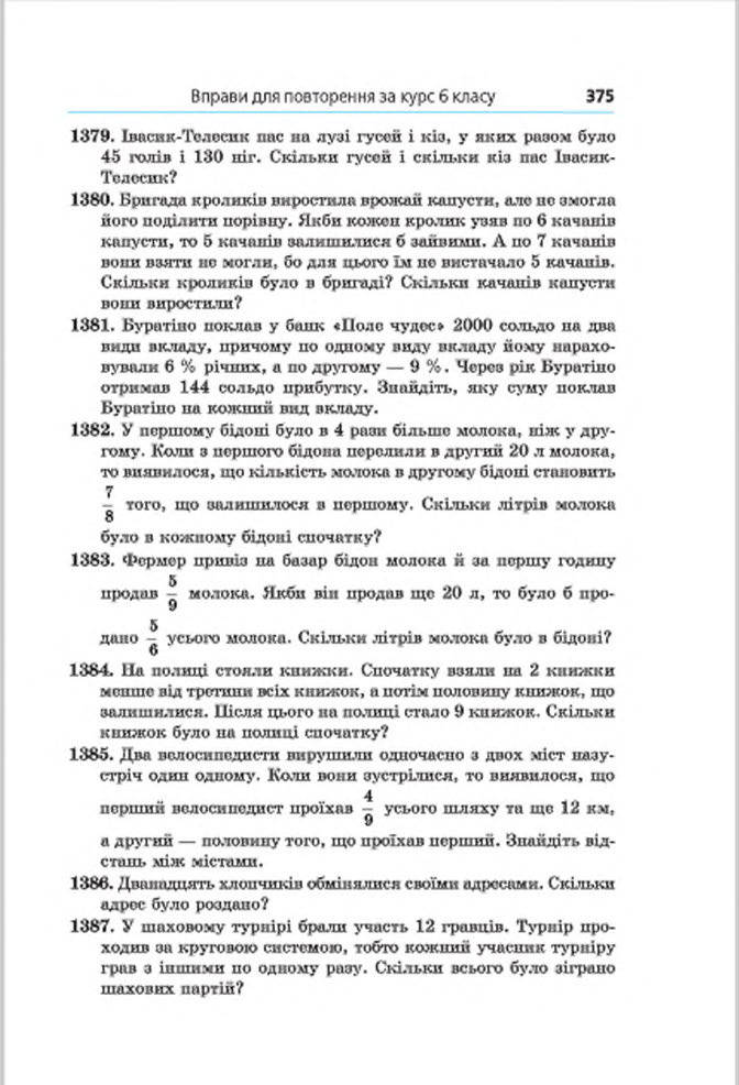 Підручник Математика 6 клас Мерзляк (Укр.) 2014