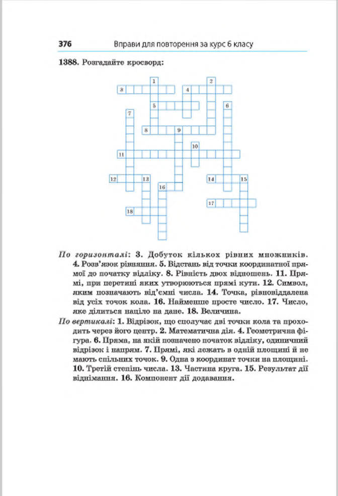 Підручник Математика 6 клас Мерзляк (Укр.) 2014