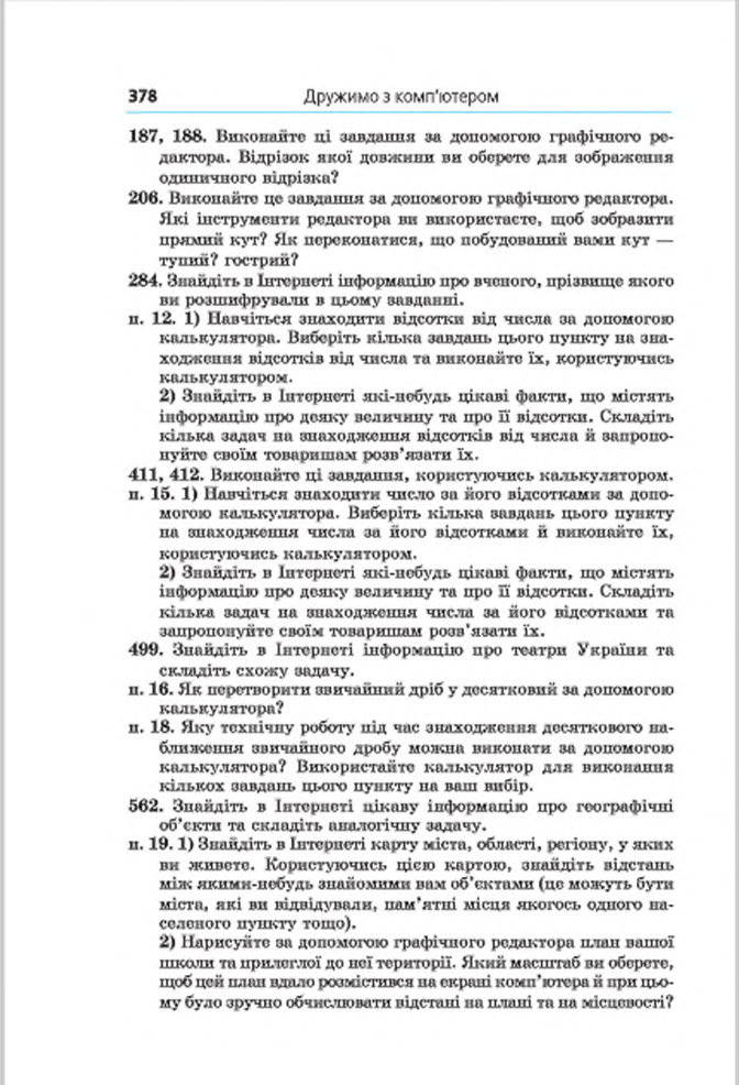 Підручник Математика 6 клас Мерзляк (Укр.) 2014