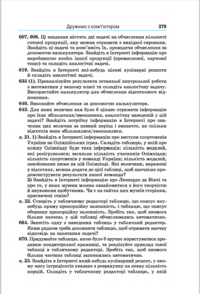 Підручник Математика 6 клас Мерзляк (Укр.) 2014
