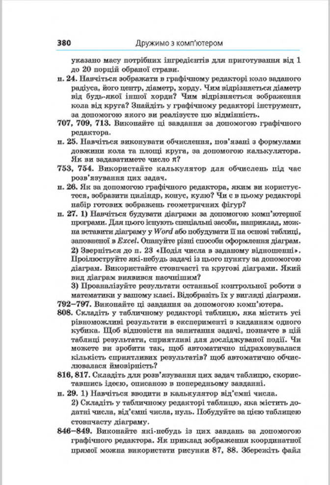 Підручник Математика 6 клас Мерзляк (Укр.) 2014
