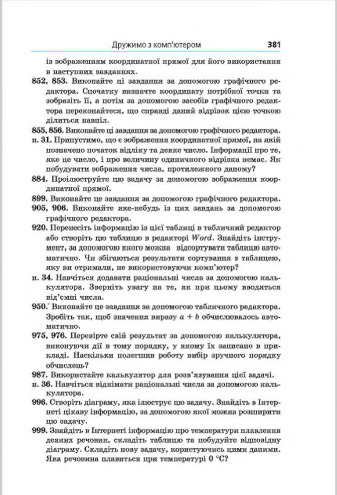 Підручник Математика 6 клас Мерзляк (Укр.) 2014