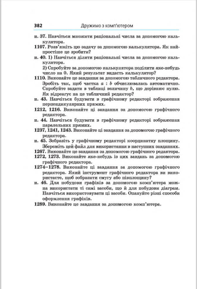 Підручник Математика 6 клас Мерзляк (Укр.) 2014