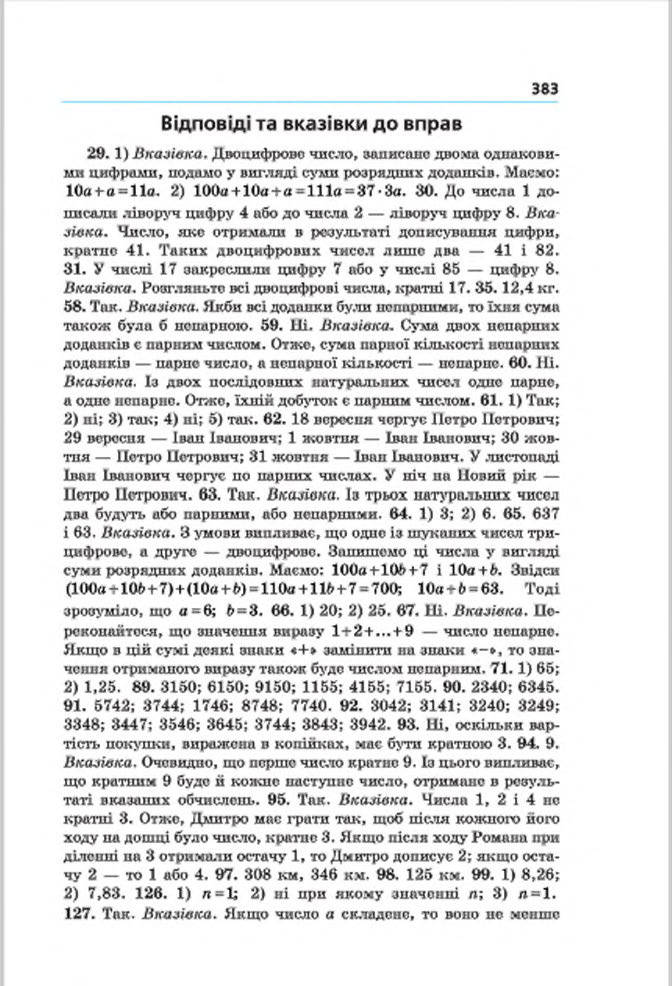 Підручник Математика 6 клас Мерзляк (Укр.) 2014