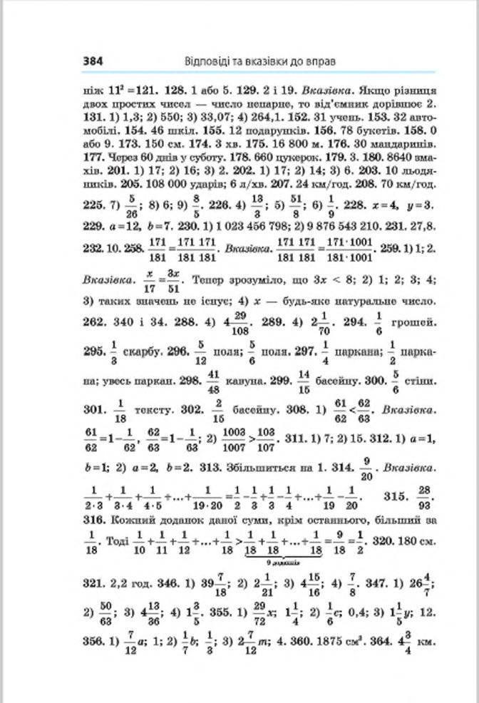 Підручник Математика 6 клас Мерзляк (Укр.) 2014