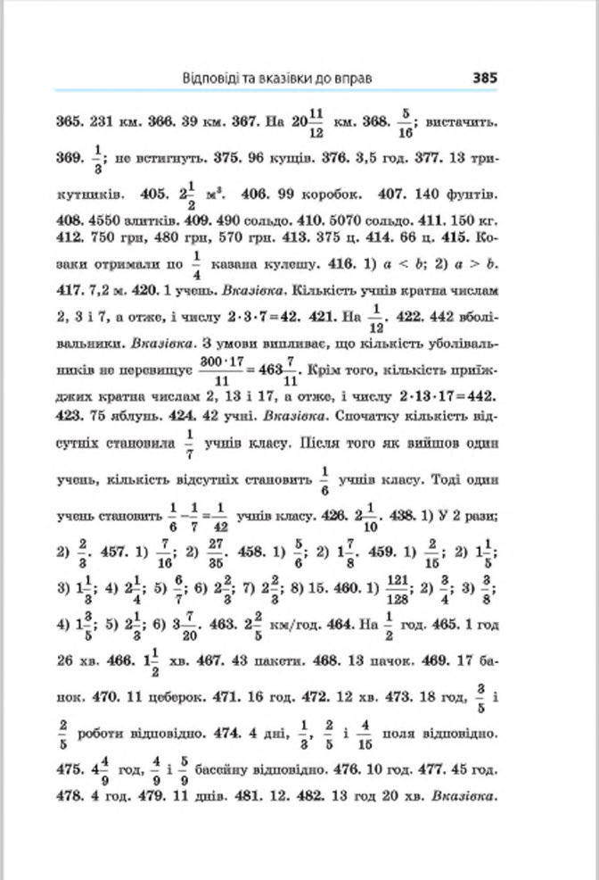 Підручник Математика 6 клас Мерзляк (Укр.) 2014