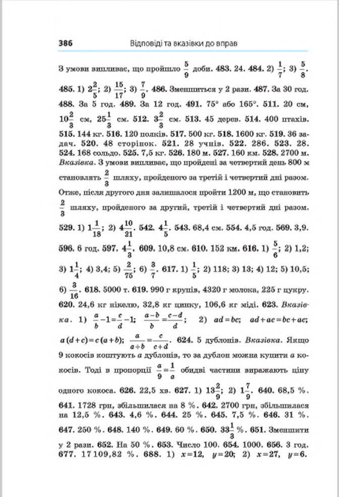 Підручник Математика 6 клас Мерзляк (Укр.) 2014