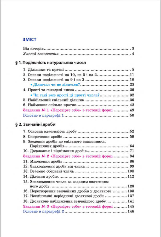 Підручник Математика 6 клас Мерзляк (Укр.) 2014