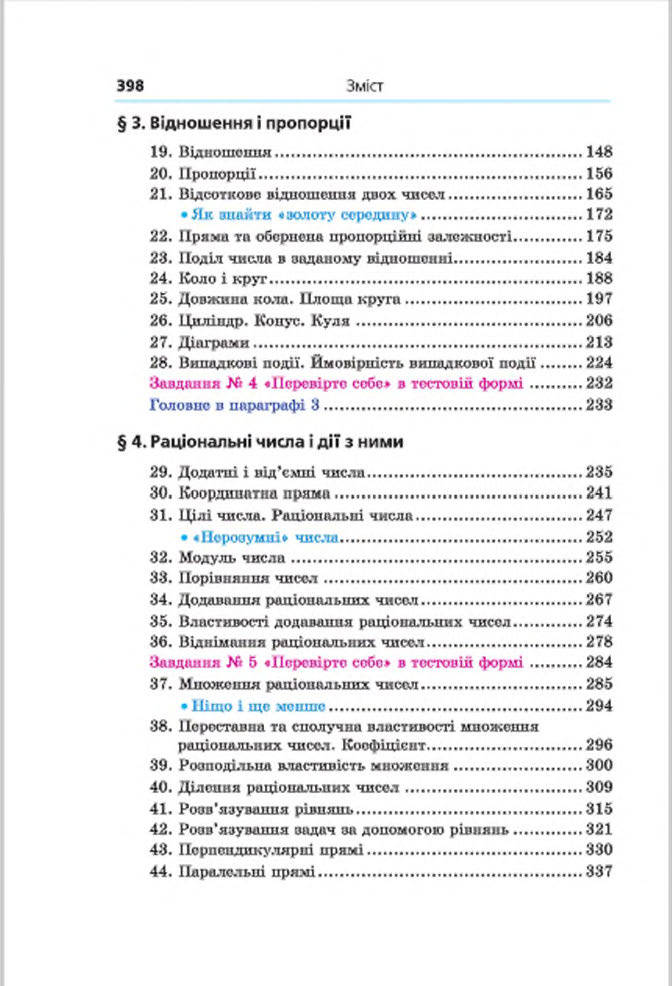 Підручник Математика 6 клас Мерзляк (Укр.) 2014
