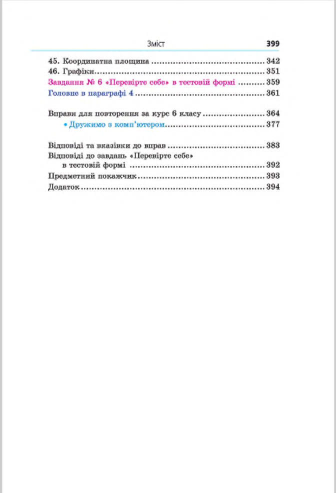 Підручник Математика 6 клас Мерзляк (Укр.) 2014