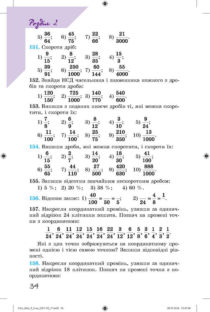 Підручник Математика 6 клас Істер