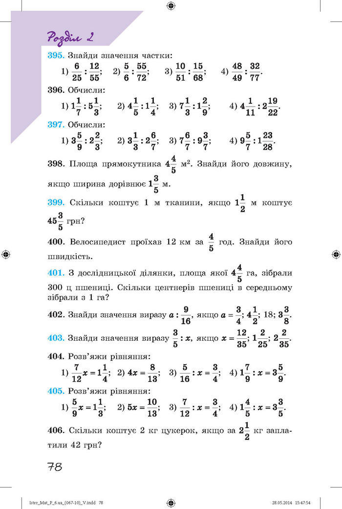 Підручник Математика 6 клас Істер