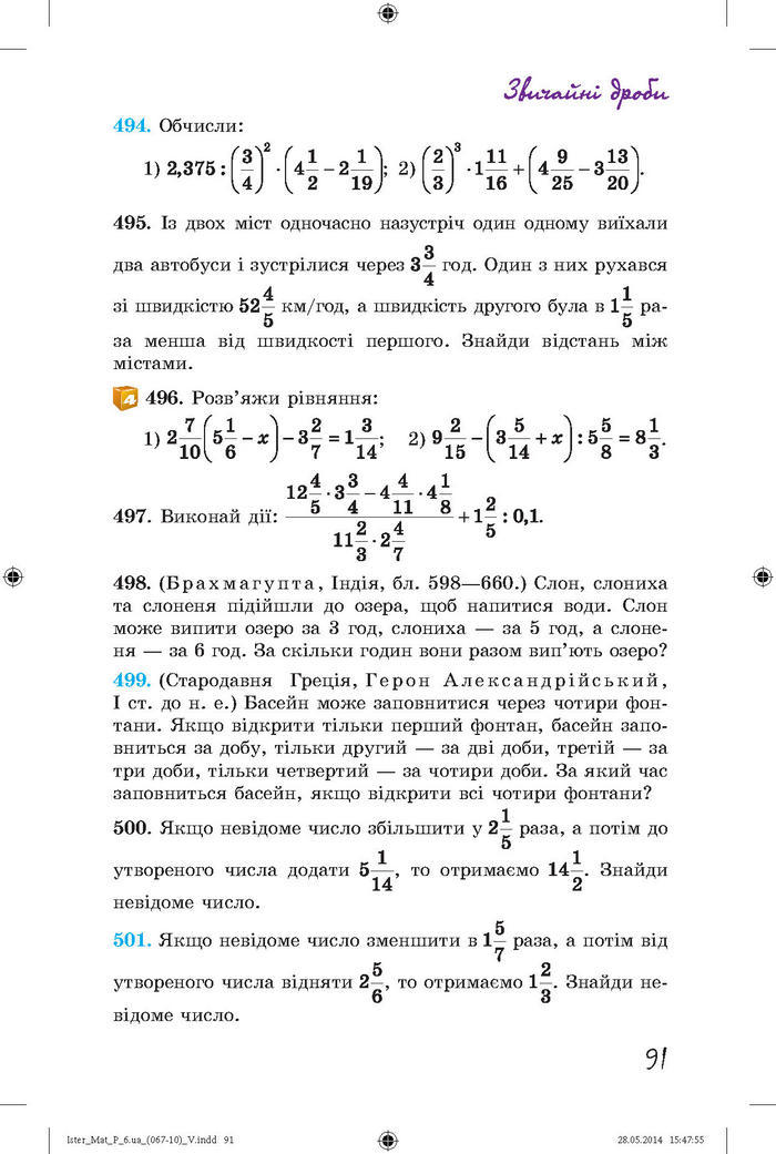 Підручник Математика 6 клас Істер