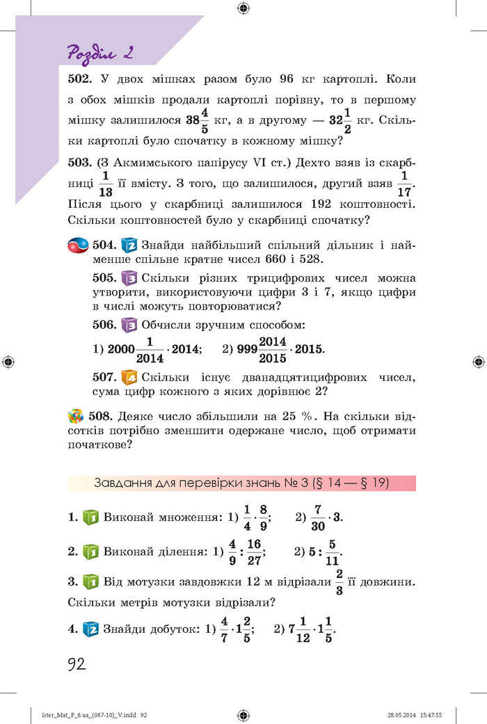 Підручник Математика 6 клас Істер