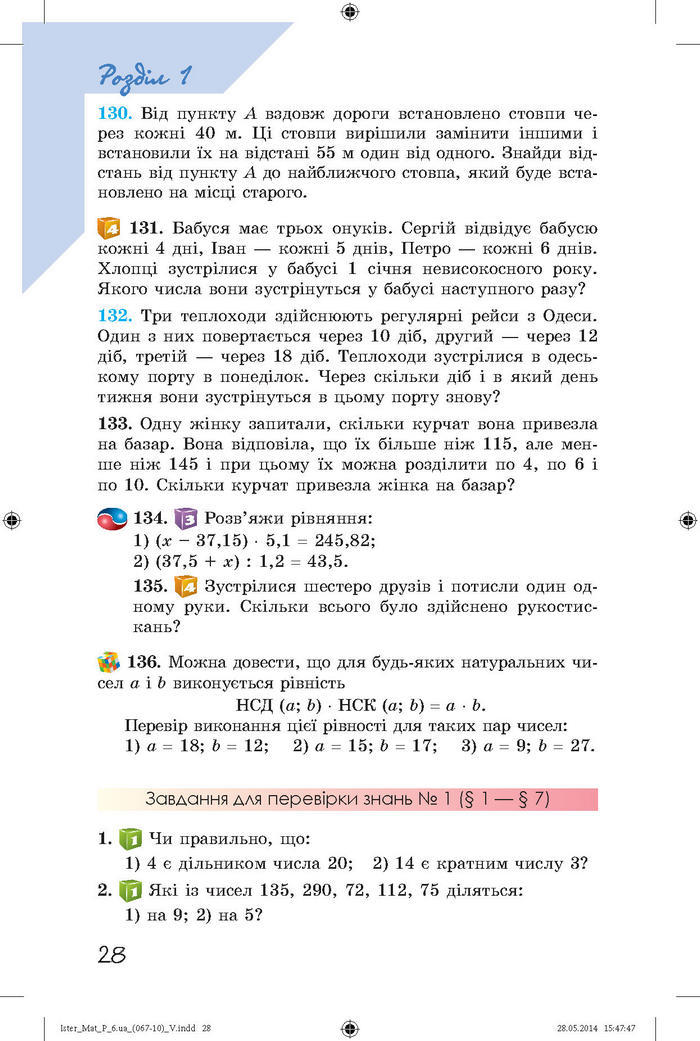 Підручник Математика 6 клас Істер